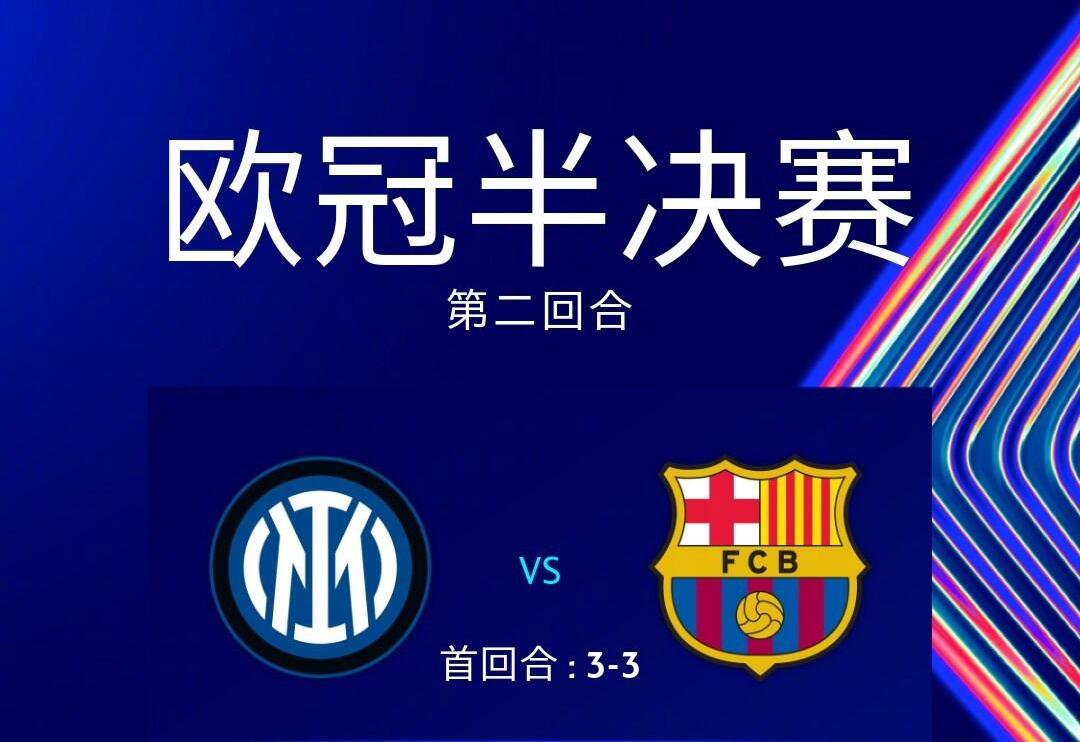 Deepseek预测半决赛次回合：亚马尔进球难救主，国米反击制胜