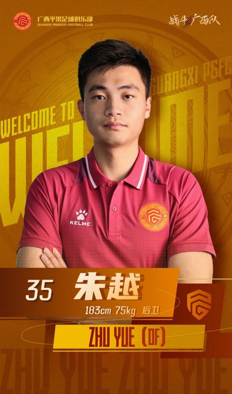 官宣｜欢迎朱越、王金帅加盟广西平果足球俱乐部！