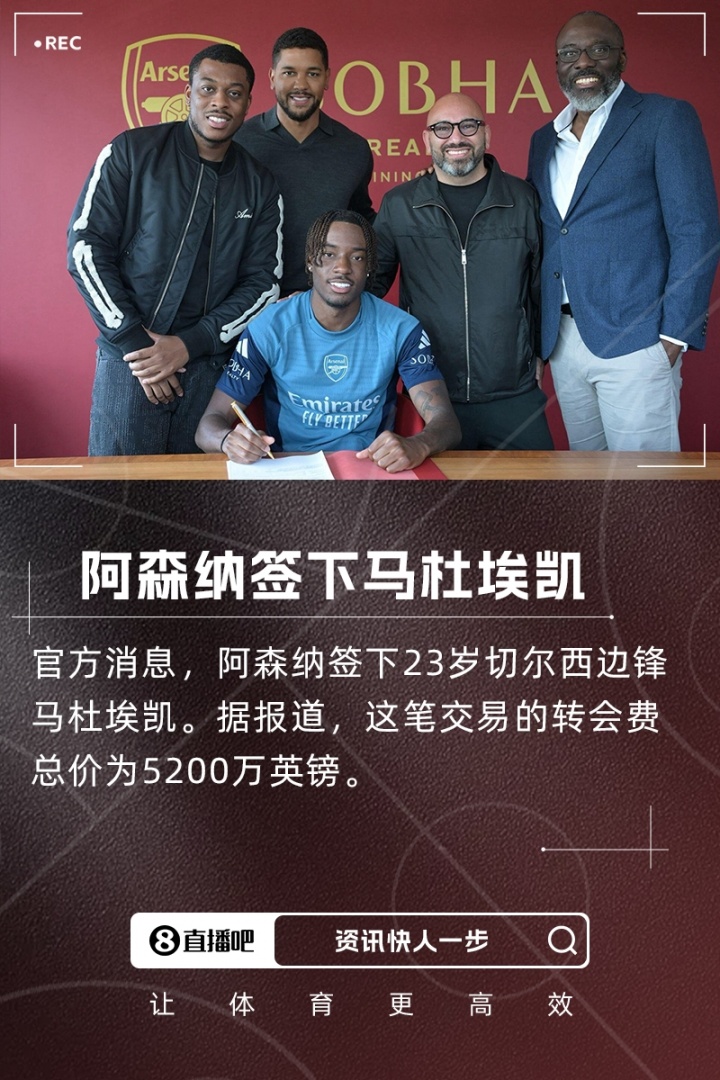 默森：阿森纳签马杜埃凯，这让我完全摸不着头脑